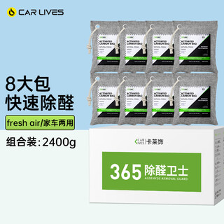 Carlisle car special activated carbon bag 2400g new car formaldehyde removal and odor removal car deodorization car bamboo charcoal bag
