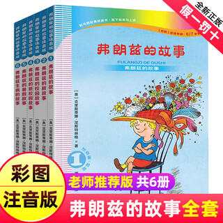 Reading guidance catalog for primary and secondary school students extracurricular five-star red flag books for grades one and two must-read picture knowledge chinese humanities and social sciences the elephant who eats carrots in the night returns fang yiqun brainless and unhappy reunion picture book fei huaqi grimm’s fairy tales interesting mathematics encyclopedia picture book dad’s paintings the complete works of franz’s stories phonetic version 6 volumes