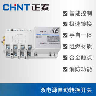 正泰双电源自动转换开关NH40-63/100/160/200/250/400/630/4S 20A