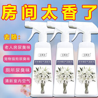 Baoweiquan removes urine odor in the elderly room, removes odor in bedroom, smoke smell, bathroom deodorant, air freshener spray 500ml*3 new deodorant