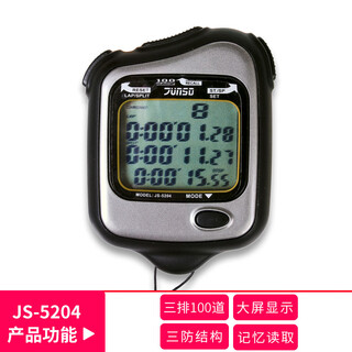 Junstar junstar stopwatch js509 competition-specific timer 60-channel sports competition-specific electronic track and field swimming watch three rows 100 channels 5204 three-proof structure + memory reading