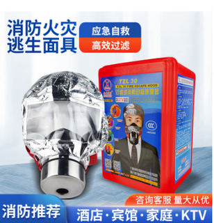 Renjuyi xing'an hotel household fire protection smoke gas mask fire escape mask filter self-rescue respirator xing'an brand (3c certification)