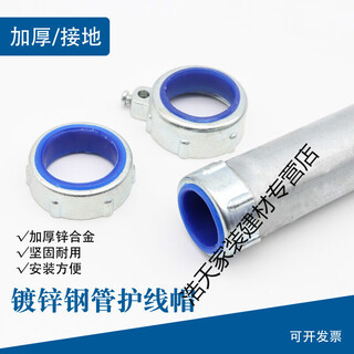 Shi yunling steel pipe protective cap galvanized pipe mouth protector pipe thread protective cap cable wear sheath metal threading pipe mouth protector customized