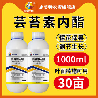 Schmet 0.01% brassinolide rooting and strengthening seedlings, preserving flowers and fruits, relieving phytotoxicity, plant growth regulator, brassinolide 1 liter * 1 bottle