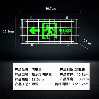 Safety exit indicator light protective cover emergency evacuation sign school anti-collision kicked metal protection net universal model without screws 40.5x17.5