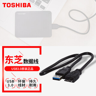 东芝（TOSHIBA） 移动硬盘  配件 原装数据线【长度约45cm】