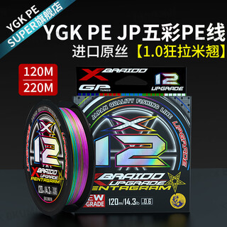 Ygk pe super12 braided colorful ygkpe jp imported raw silk main line high-end pe line sub-line special ultra-smooth wear-resistant fishing line ygk pe jp x12 genuine raw silk 220 meters 0.8 tightly woven, stronger pulling force