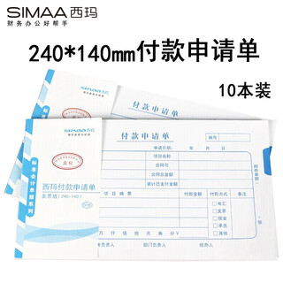 Simaa payment application form, loan approval expense reimbursement document, financial special general accounting voucher paper, 240*140mm, 50 pages/book, 10 books/pack