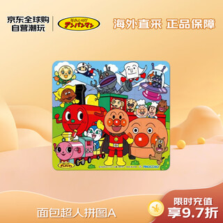 Anpanman anpanman puzzle a children's waterproof puzzle cartoon educational toy - 7th birthday gift for children