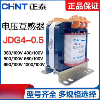 Chint (chnt) jdg4-0.5 voltage transformer instrumentation meter measurement marine 380/40 jdg4-0.5800/100v zhejiang taicheng brand
