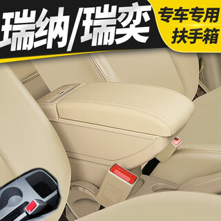Beijing hyundai reina armrest box 2010/11/12/13/14/15/16 reina ruiyi special armrest box modification accessories double-layer telescopic no usb beige rice cord width 13cm