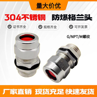 Explosion-proof gland m20 stainless steel cable clamping sealed outer wire quick connection tube wire explosion-proof pipe joint m20*1.5 wire diameter 5-12mm
