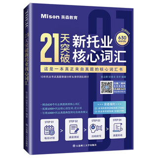 Break through the new toeic core vocabulary in 21 days