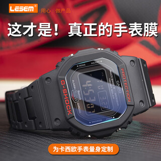 Leximai suitable for casio watch tempered film gw-b5600 tempered film dw small square watch film gmw-b5000 glass film casio gw-b5600 high-definition tempered glass film 1 piece