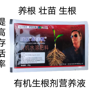 Jinyinuorun root rooting and seedling strengthening agent for seedlings and vegetables to nourish roots and mulch organic water-soluble nutrient solution fertilizer 40g