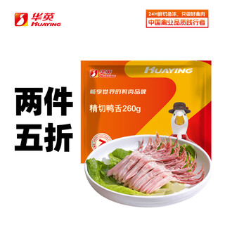 Huaying selects cherry valley duck breast, fresh braised roast duck ingredients, duck tongue 260g