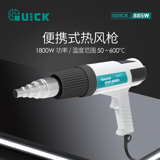 Quick885w digital display intelligent constant temperature hot air gun handheld hot air gun welding gun high power 1800w