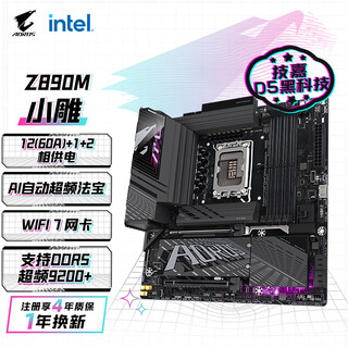 技嘉（GIGABYTE）小雕Z890M AORUS ELITE WIFI7 DDR5主板 支持CPU Ultra U7-265K U5-245K LGA 1851