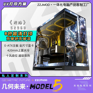 几何未来Model5 M5游戏电脑台式主机箱360水冷/E-ATX主板/TypeC/白色 黑色 二次元主题机箱私人定制 UV打印 M5·52968-龙珠【黑机箱定制】