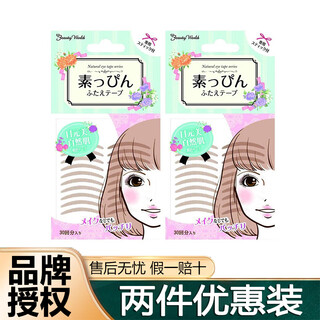 Lucky trendy japanese lucky trendy double eyelid patch with natural skin color, traceless invisible women's lace, yu shuxin's same style, two bags, 60 pairs