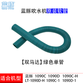 Blue dolphin blue dolphin pet water blower accessories connector mouthpiece lt1090dh dual motor original hose telescopic blower tube green dual motor hose