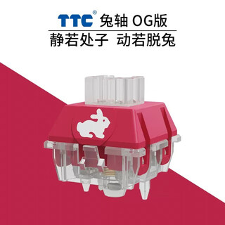 汇瀚TTC兔轴 OG版/RGB版 线性快轴 客制化 乐高式 键盘轴体 42g 兔轴OG版5颗 官方标配 TTC兔轴