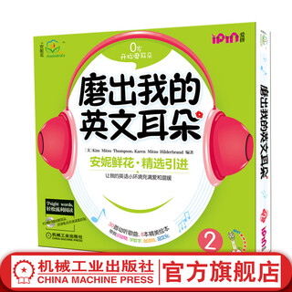 Sharpen my english ear 2 anne flower children's oral english learning children's foreign language listening course children's zero-based reading enlightenment textbook