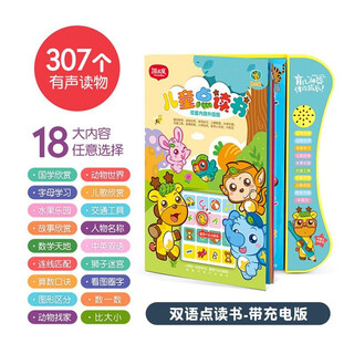 Children's early education toys chinese and english electronic point reading toys learning story machine early education machine boys and girls toys gifts school gifts bilingual point reading charging model 307 contents