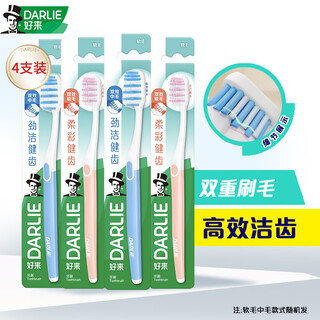 Haolai (darlie) (formerly black) toothbrush, soft-bristled, medium-bristled, soft-colored, strong and clean teeth, suitable for men and women, set for adults (soft color + strong clean), a total of 4 pieces