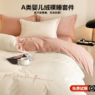 Sibaishe light luxury baby velvet thickened four-piece set winter class a milk velvet double-sided coral velvet 24 new bed sheet quilt cover 3 roy-shell white + morandi pink 1.8m bed fitted sheet four-piece set-quilt cover 220*240cm