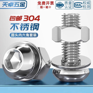 Tianzhuo hardware m1.6-m16 304 stainless steel round head/pan head hexagonal screw nut combination set mm3m4m5m6 m3*25-50 set