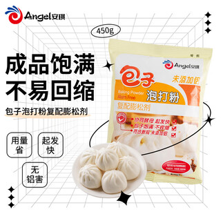 Angel baozi baking powder 450g aluminum-free commercial homemade buns, steamed buns and flower rolls compound leavening agent baking ingredients