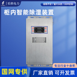 Lexin electric cs005plus intelligent dehumidification device switch cabinet anti-condensation condensation drainage dehumidifier ring network cabinet temperature and humidity controller 128w cs005plus