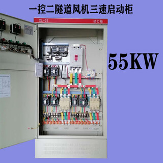 Three-speed fan 55kw control cabinet 132kw tunnel one-to-two 110 star-delta step-down start power box 75 one-to-two 55kw three-speed start cabinet