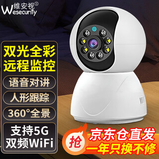 维安视5G摄像头家用监控无线wifi网络高清夜视360度全景云台旋转无死角室内家庭手机远程监控器双向对讲 【WiFi单目版】智能追踪+全彩夜视+5G双频 无内存卡