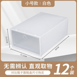 Yusenyi family dormitory plastic shoe box storage transparent shoe box men's and women's shoes dust-proof storage box free combination f12 stores small white shoe box cover