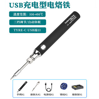 Xinlitai usb soldering iron portable small soldering iron outdoor household set lithium battery wireless soldering iron charging hot code usb charging soldering iron tsim tsui 5-piece set