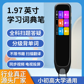 Zhangmei general practitioner smart dictionary pen scan reading pen point reading pen translation xiaochugao scan 1.97 offline chinese, english, japanese and korean + textbook synchronization video + black