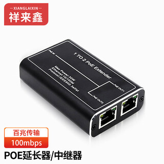 Xianglaixin standard poe power supply network extender monitoring switch signal one in two out splitter indoor 100m 1 minute 2 series desktop model xlx-ja7a2f