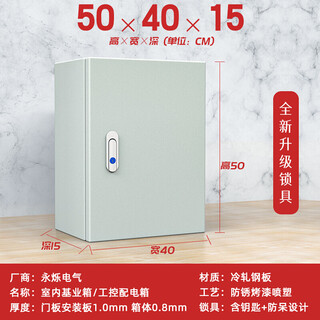 基业户内室内加厚配电箱控制布线电气柜80*60*25 50*40*30*20*15. 室内50*40*15  1.0mm