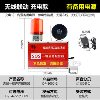 DFA消防一键报警器消防声光报警器警铃远距离无线呼叫器智能一拖二三 （无线）高分贝报警器有备用电源