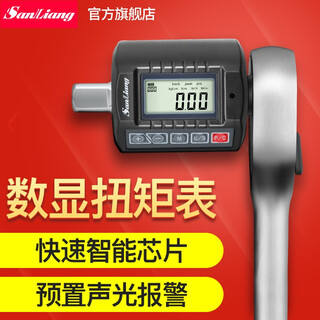 Three-quantity (sanliang) three-quantity digital display torque meter torque meter torque wrench torque tester 30 135 200n.m snc-30