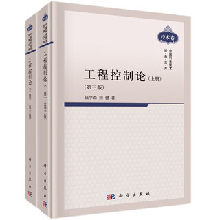 Complete 2 volumes engineering cybernetics (third edition) part 1 qian xuesen