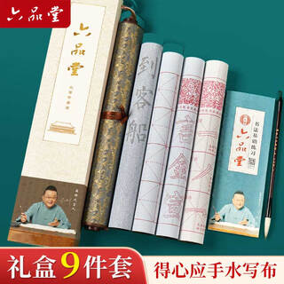 Liupintang brush set, water writing on cloth, special calligraphy for calligraphy, chinese regular script and millimeter copybook, copybook, fifth treasure of beginner's study, soft pen, portable pen holder, scroll, thickened imitation propaganda 9-piece set