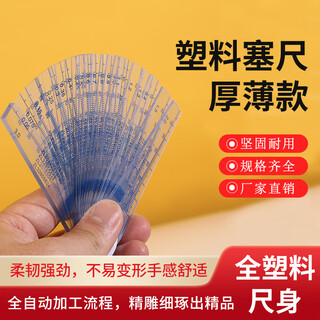 Plastic feeler gauge plastic feeler gauge gap gauge transparent pvc 0.05-1.0mm 13 pieces