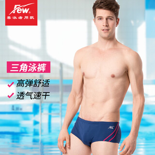 Gone with the wind (few) m2190 men's triangle professional competition trendy swimming trunks swimming equipment swimming trunks for men l recommended weight 115-130 jin jin equals 0.5 kg