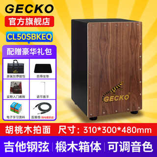 GECKO壁虎箱鼓卡洪鼓打击木箱手拍鼓坐鼓方成人卡宏鼓乐器鼓 CL50SBKEQ（吉他钢弦）电箱款