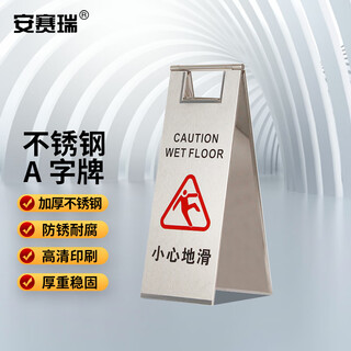 Ansery stainless steel warning sign folding a-shaped warning sign slip carefully (red) economical model 1h01770