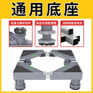 Siguxuan washing machine base installation-free reinforced heightening air conditioner universal refrigerator pulsator drum washing machine base standard 4 feet pre-installed + tape measure
