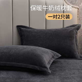 A pair of milk velvet pillowcases, a pair of autumn coral velvet pillowcases, a single pillow, 48x74cm, a single thickened pillowcase, a set of dark gray pillowcases, 48cmx74cm